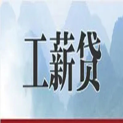 晴隆公积金负债整合怎么办理，公积金贷款的负债率