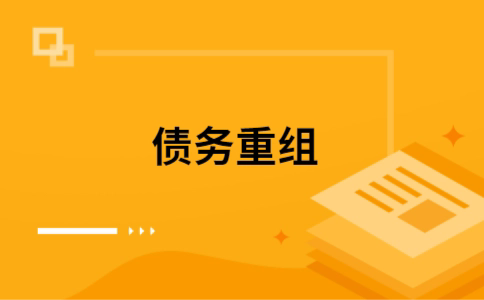 晴隆公积金信用贷：轻松整合负债，优化你的财务方案